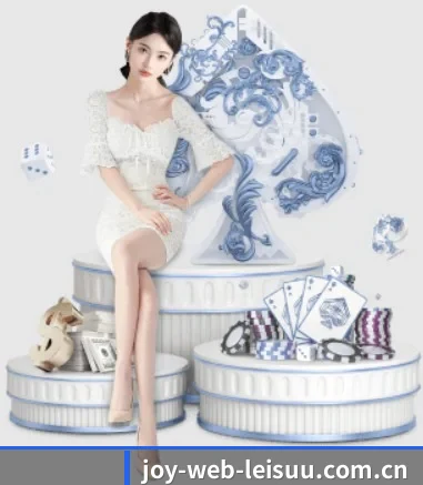 joy-web-leisuu.com.cn APP 界面